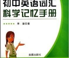 如何快速学好初中英语视频教学,怎么学英语快速有效初中