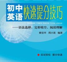 如何快速学好初中英语，怎么才能学好英语而且最快初中